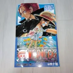 映画入場者特典　ワンピース巻四十億