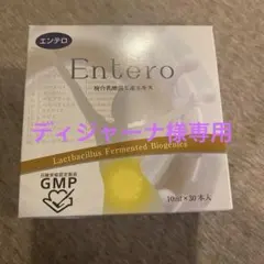 エンテロ乳酸菌生産物質✩.*˚3箱✩.*˚ エンテロ乳酸菌生産物質☆¨̮3箱☆