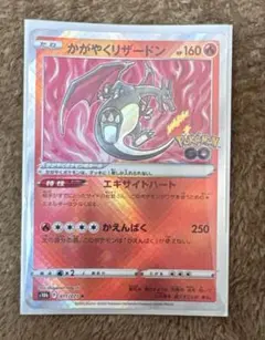 2025年最新】かがやくリザードンの人気アイテム - メルカリ