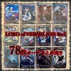 【LoVRe2】76枚カードまとめ売り【SR7枚】