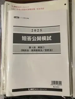 2025 弁理士　短答公開模試　全三回　未使用新品 2025年最新】弁理士 短答 模試の人気アイテム - メルカリ