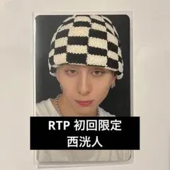 西洸人 トレカ 初回 RTP 円盤 DVD INI READY TO POP