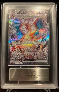 【ARS10】リザードンex SAR sv3 黒炎の支配者 134/108のサムネイル