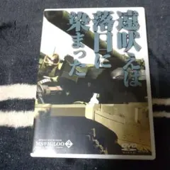 MSイグルー　Vol.2