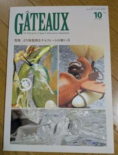 GATEAUX 2025年10月号