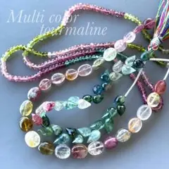 マルチカラートルマリン＊３種セット