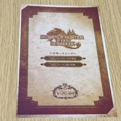 MONSTER HUNTER rise SUNBREAK アナザーストーリー