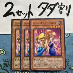 遊戯王 トゥーンヂェミナイエルフ 3枚セット 2セットタダ割☆ギム Ebe2cc