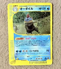 2025年最新】ポケモンカードe オーダイルの人気アイテム - メルカリ