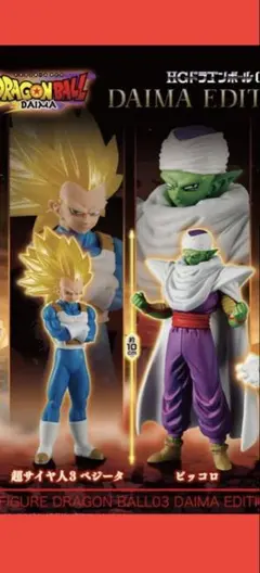 ☆新品・未開封☆ HG ドラゴンボール 03 ベジータ ピッコロ 匿名配送