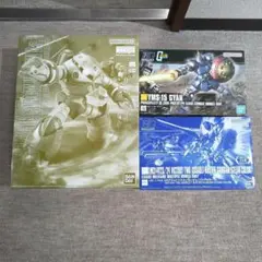 MG ズゴック HG ギャン HG V2アサルトバスターガンダム クリア 3点