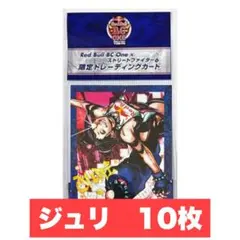 ストリートファイター6 スト6 レッドブル トレーディングカード ジュリ 10枚
