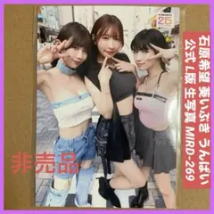 【MIRD-269】セクシー女優 DVD 特典 生写真 / グラビアアイドル ①のサムネイル