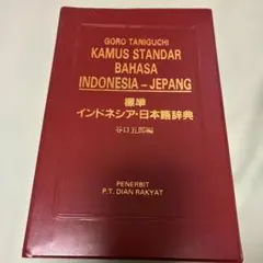 2026年最新】インドネシア語辞典の人気アイテム - メルカリ