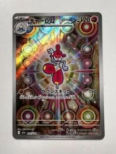 ポケモンカード　メガドリームAR チャーレム