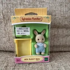 シルバニアファミリー　みるくウサギの赤ちゃん