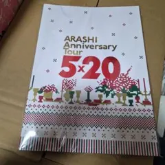 ARASHI Anniversary Tour 5×20 パンフレット