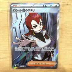 ロケット団のアテナ SR スカーレット&バイオレット 拡張パック ロケット団の…のサムネイル