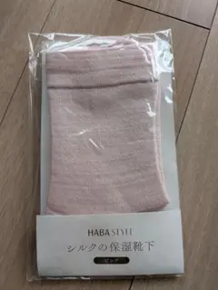 HABA STYLE シルクの保湿靴下 ピンク