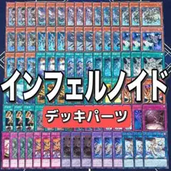 も*ち様 遊戯王 インフェルノイドデッキ - メルカリ