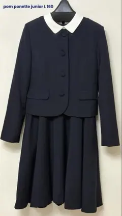 ポンポネットジュニア フォーマル4点セットLL(165cm) - メルカリ