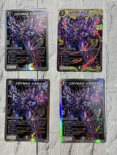 CRYMAXジャオウガ 初期 2枚セット クライマックスジャオウガ - メルカリ
