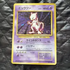 ミュウツー 旧裏