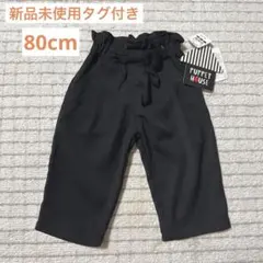 【新品未使用タグ付き】ウエストリボン ブラックパンツ 80cm 大きめ 西松屋のサムネイル
