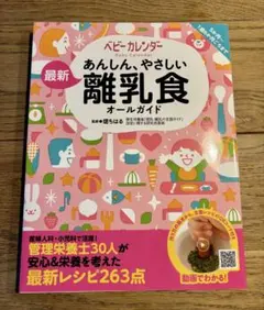 あんしん、やさしい離乳食オールガイド