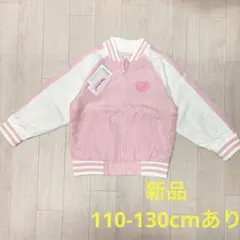 新品　女の子スタジャン　裏トリコット　ピンク　110cm