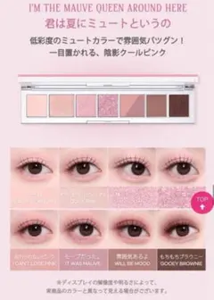 ペリペラ　オールテイクムードパレット　06 君は夏にミュートというののサムネイル