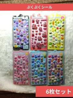 ぷくぷくシール BONBON ラブブボンボンドロップ　6枚