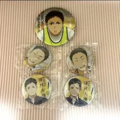 ハイキュー！！ おみくじ缶バッジ 澤村大地 菅原孝支 セット - メルカリ