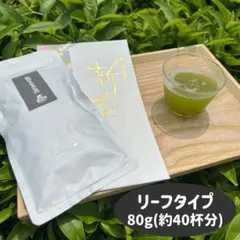 【2026年新茶】伝統とこだわりの緑茶♪深蒸しかぶせ茶　茶葉タイプ80gのサムネイル