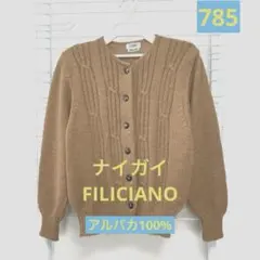 最終値下げ!ナイガイFILICIANO★アルパカ100%☆カーディガン美品❗️のサムネイル