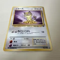 ニャース ○ 第2弾拡張パック ポケモンジャングル 2枚セット - メルカリ