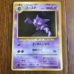 ポケモンカード 旧裏 英語版 海外版 Haunter ゴースト 29/102 - メルカリ