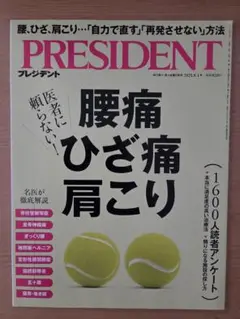 PRESIDENT プレジデント 2025.8.1