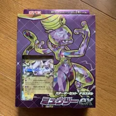 ミュウツーex スターターセット テラスタル