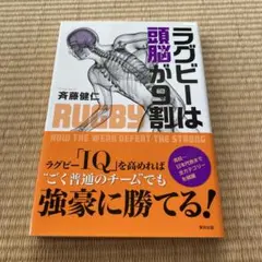 ラグビーは頭脳が9割
