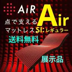 西川Air si エアーsiマットレス　ダブルサイズ　美品　価格交渉可能♡ エアーSI］マットレス／REGULAR （シングル）97×195×9cm ブラック 材料