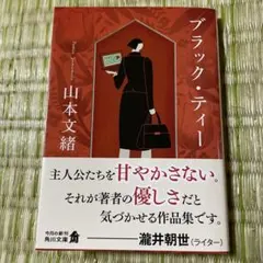 ブラック・ティー