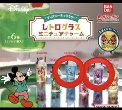 ディズニー レトログラス ミニチュアチャーム