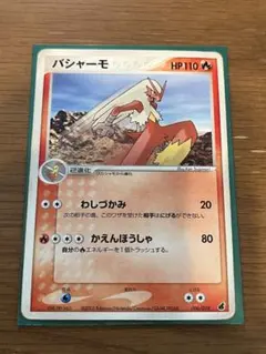 バシャーモ ☆ 拡張パック 月光の追跡 DP4 DPBP#307 1ed - メルカリ
