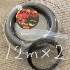 [お試し]pro's pro Intense Heat 1.30 黒12m×2本