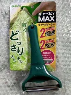 ののじ　キャベピィMAX 2枚刃 キャベツピーラーのサムネイル