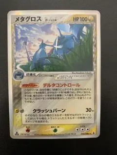 エポスカード特典 メダロット ロクショウ メタルカード - メルカリ
