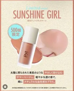 【数量限定品】Pyt ゲンバ リキッドチーク サンシャインガールのサムネイル