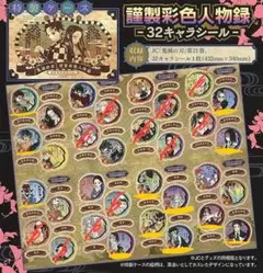 鬼滅の刃　漫画　特典　ポストカード　ステッカー　纏め売り
