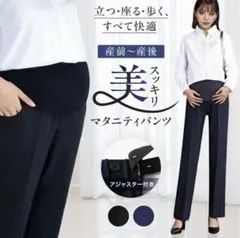 マタニティパンツ ネイビー　マタニティスラックス オフィス スタイルアップ